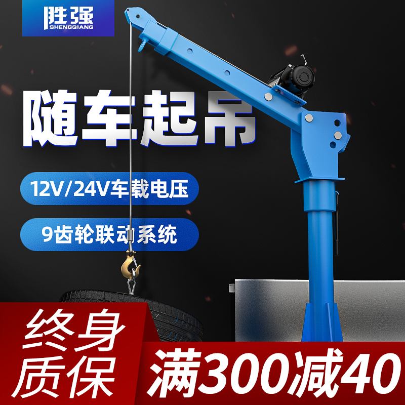 Vehicle-mounted crane 12v24v household small lift cantilever crane 220V hoist site 1 ton folding
