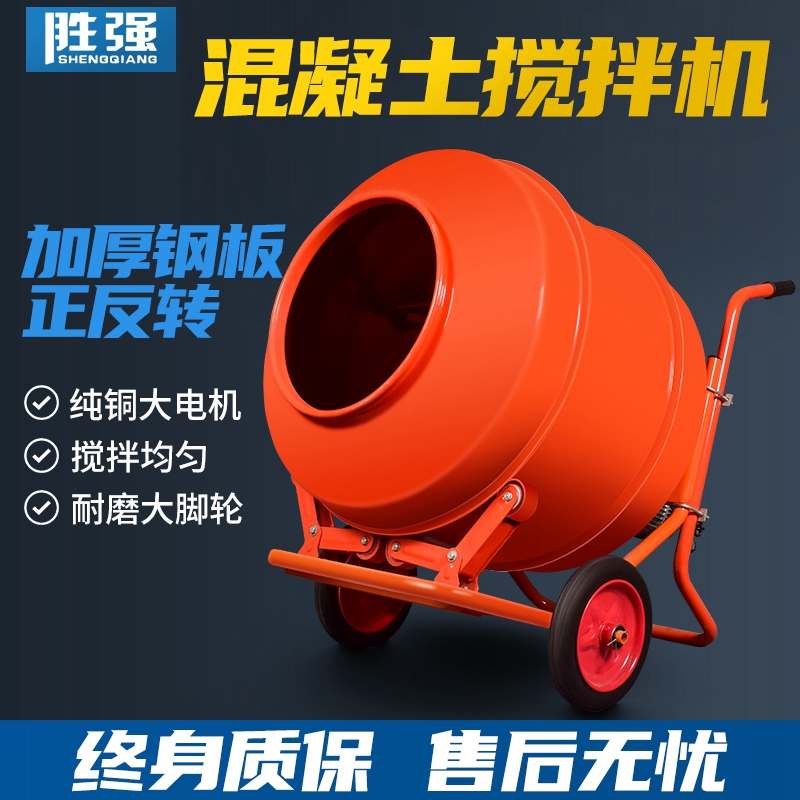 Mixer concrete 220v construction site drum type household small electric commercial sand and gravel concrete mixer