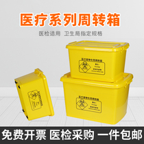 srong Medical waste turnover box yellow garbage plastic transfer box clinic hospital with 40L60 up to 100 liters