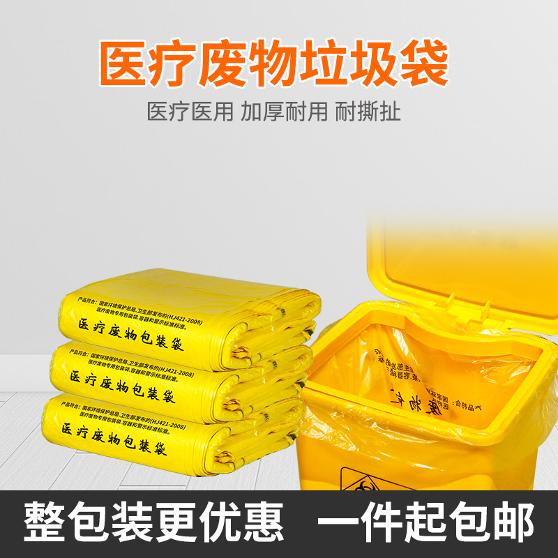 srong medical waste garbage bag disposable yellow large dirt flat mouth portable medical thickened plastic bag