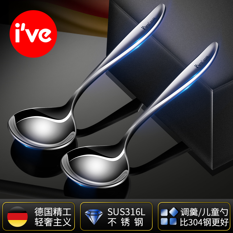 Germany ive 316 stainless steel spoon home children eat drink soup small soup spoon net red spoon large size ins wind