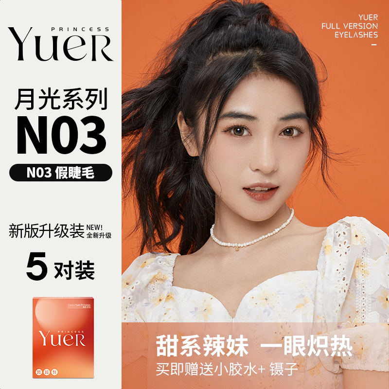 Moon Princess False Eyelashes Woman Natural Simulation Thick Transparent Stem Light Eyelashes Naked Makeup Short Plain Face N03