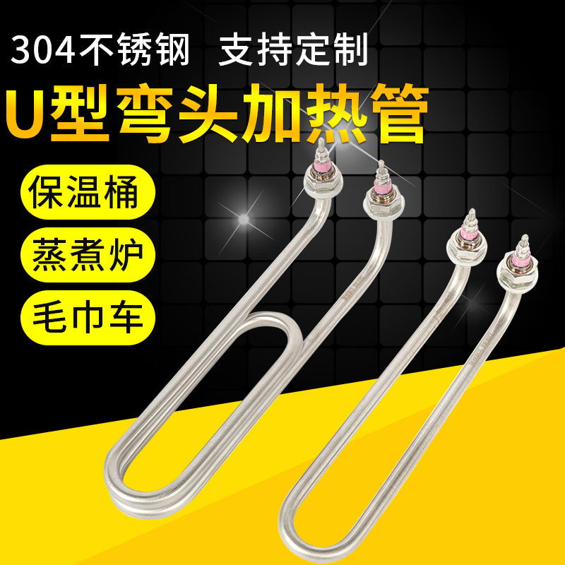 U type elbow heating pipe cooking stove cooking noodle barrel heating pipe cooking stove soup noodles stove electric heating pipe rod 220V380V
