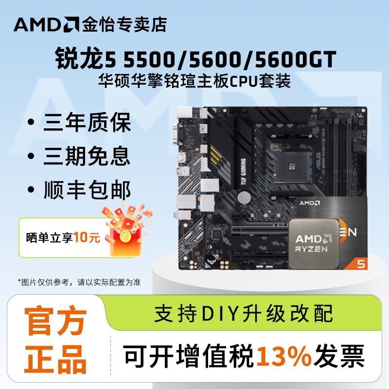 Процессор AMD Ruilong R5 5500/5600/5600GT с игровой материнской платой ASUS A520M/B550M