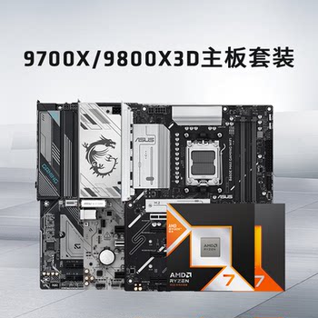 [National and Local Subsidies]Ryzen R5 9600X/R7 9700X/9800X3D with Motherboard Desktop Gaming Set
