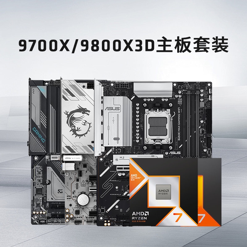 【National and Local Subsidies】Ryzen R5 9600X/R7 9700X/9800X3D with Motherboard Desktop Gaming Set