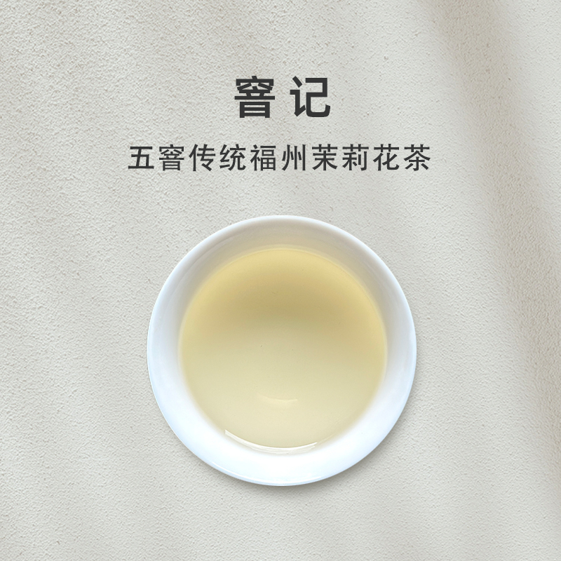 【Yinji】Five-Flavor Fuzhou Traditional Charcoal-Fired Jasmine Tea【Tea Collection of a Hundred Flavors】@About Tea Tea Friends Club