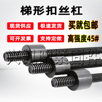 高强度梯形扣丝杠T型正反牙丝杆45#钢加粗牙螺栓碳钢全牙螺杆螺柱