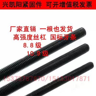 Spot explosion high-strength lead screw 8 8 8 level 1 m tooth strip 10 9 full thread screw national standard wire rod 3m