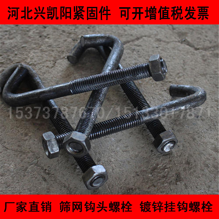 Quality Vibration Screen Hook Bolt m8 hook head screw grille plate bending hook screw rod j-shaped silk hook ground wire