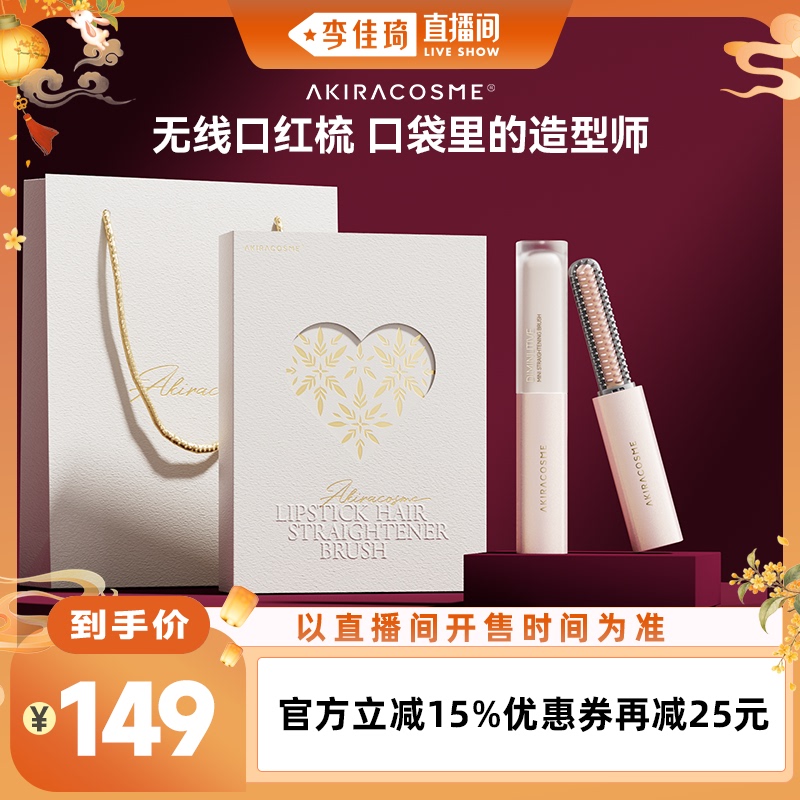 【Li Jiaqi's Live Stream: Oral Care & Home Storage】Akiracosme Lipstick, Bangs Comb, Wireless 【Li Jiaqi's Live Stream: Oral Care & Home Storage】Akiracosme Lipstick, Bangs Comb, Wireless