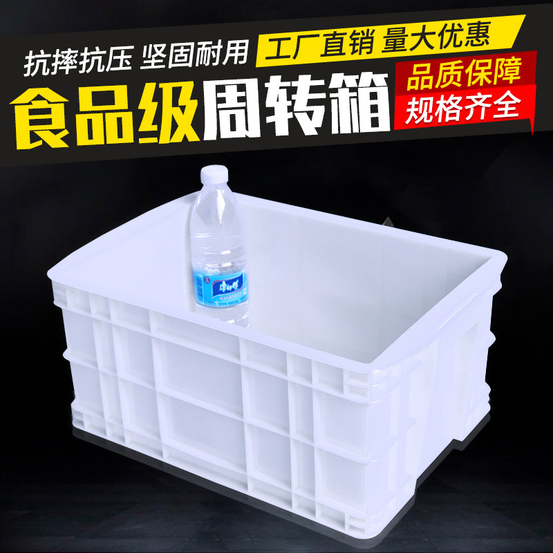 White plastic plastic plastic box turnover box large rectangular parts box storage box accessories box hardware tool storage box