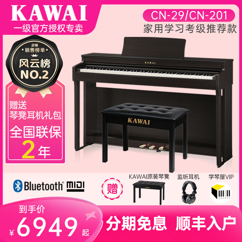 KAWAI Kawaii CN201 электрическое пианино Kawaii с молотком на 88 клавиш для начинающих, детское домашнее профессиональное цифровое пианино Изображение 1
