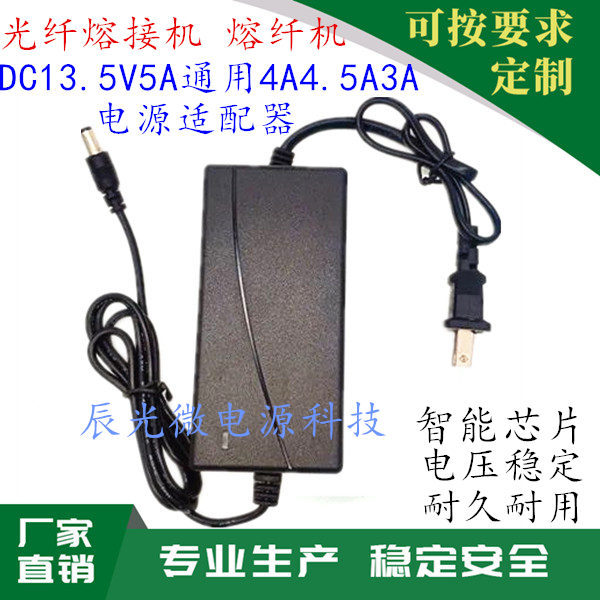 Optical Fiber Fusion Splicer Hot Melt Machine Audio Dc13.5V5A4.8A12.6V2A Power Adapter Charging Cable Transformer