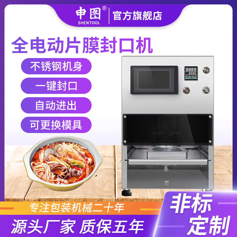 Shentu Fully Automatic Sealing Machine Aluminum Foil Box Plastic Case Paper Cup Capping Machine Takeaway Disposable Packing Case Tea Leaf Jars Nest Small Hot Pot Yogurt Cup Milk Tea Sauce Cups Closure Packaging Machine