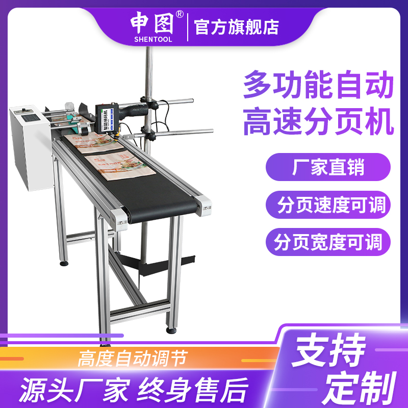 Shentu card paging machine automatic online high-speed inkjet printer Assembly line counting food plastic packaging bag carton card printing production date two-dimensional code separation coding machine can be non-standard customization