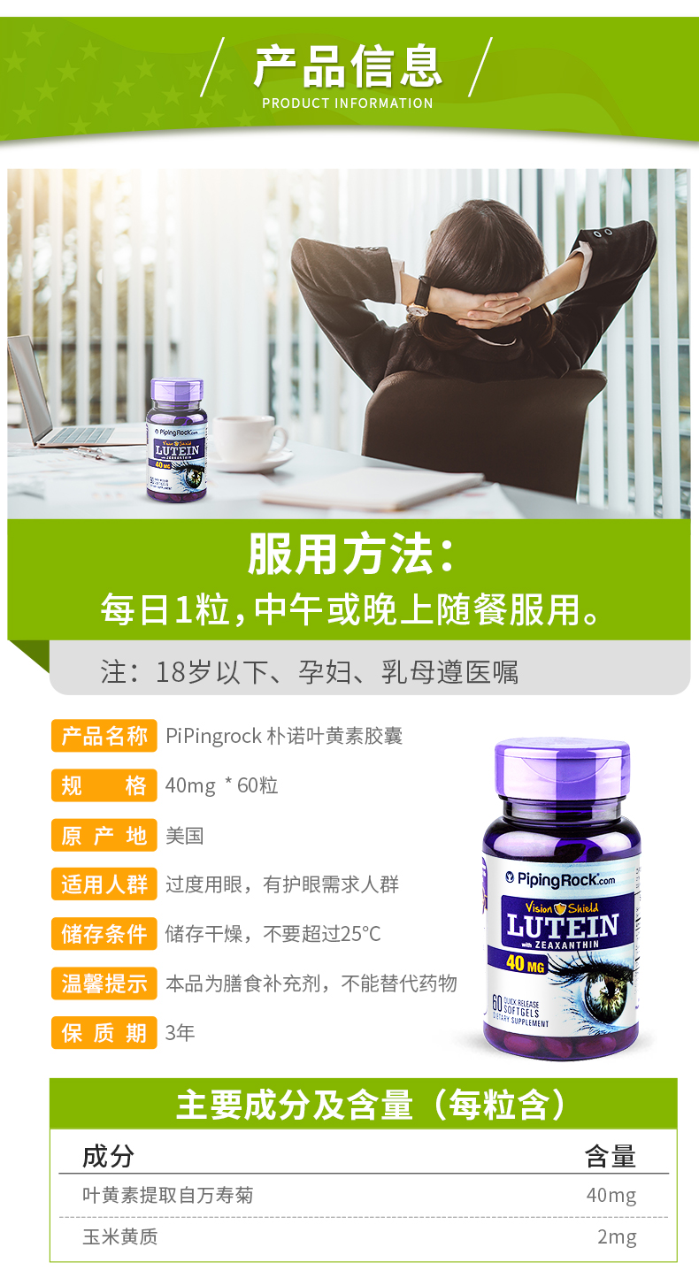 美国 PipingRock 叶黄素胶囊 60粒*2瓶 40mg高含量 图4