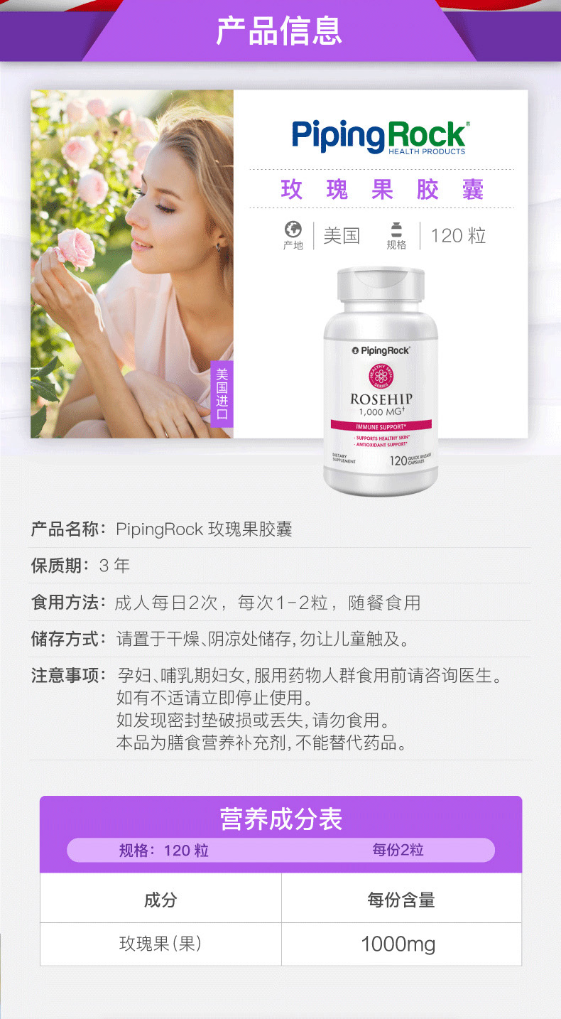 美国进口 朴诺 美白丸 玫瑰果精华胶囊 120粒 图2
