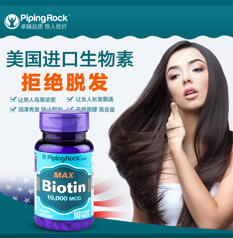 双12预告 美国进口 防脱发生发 PipingRock 生物素胶囊 90粒*2瓶 双重优惠折后￥59包邮包税 京东￥55/瓶