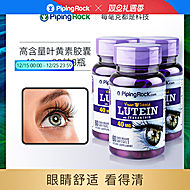 【3瓶】朴诺叶黄素护眼丸