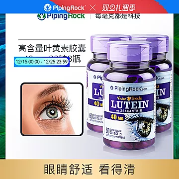 【3瓶】朴诺叶黄素护眼丸