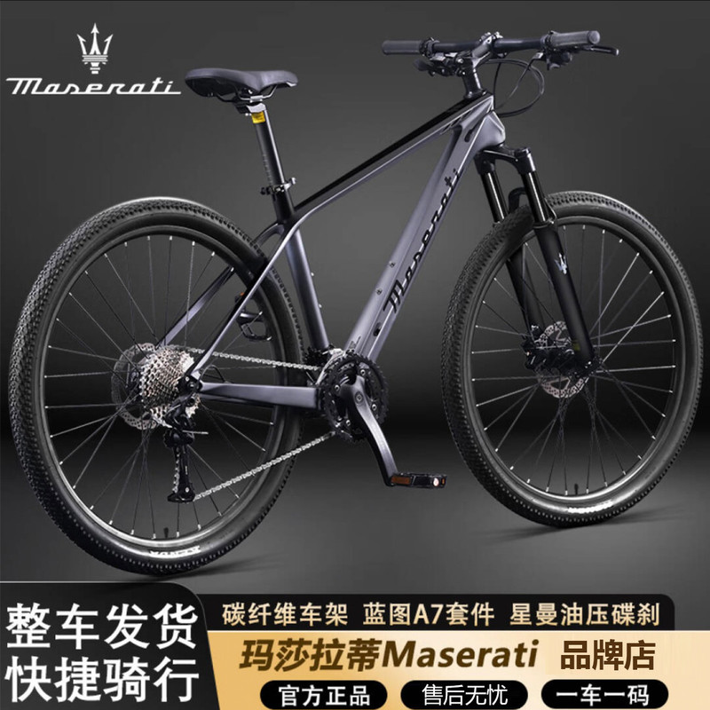 Maserati Carbon Fiber Mountain Bike with Variable Speed and Oil Brake for Men and Women, Teenagers, Students, and Adults Maserati Carbon Fiber Mountain Bike with Variable Speed and Oil Brake for Men and Women, Teenagers, Students, and Adults
