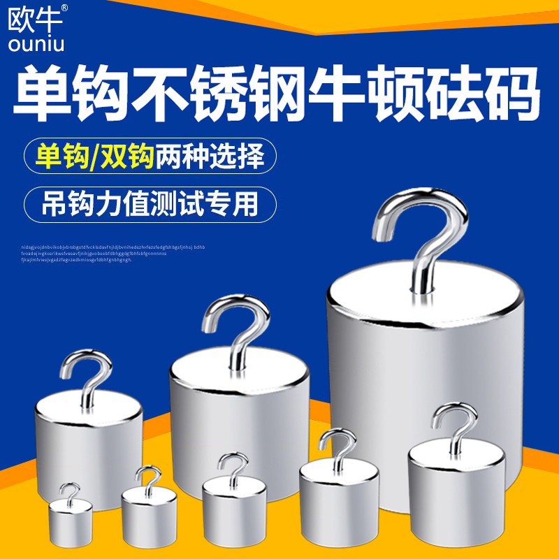 European cattle single hook Newton weight 10N20N50N pound LB test weight stainless steel single hook weight Newton force