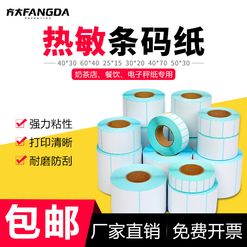 Thermal adhesive labels Paper photocopy paper 60 40 40 30 30 50 50 Supermarket electronic scale Barcode name Paper milk tea shop blank stickers Logistics label paper adhesive sticker blank hot sensitive paper