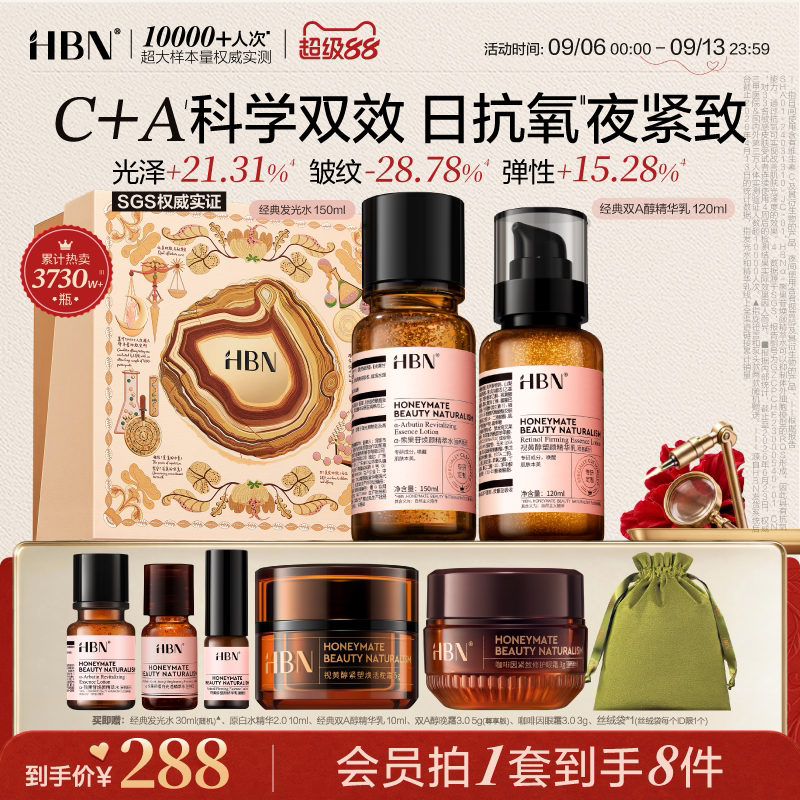 Hbn Morning C Night a Water Emulsion Set Classic Edition Skin Care Products Glowing Water Brightens Skin Tone Reduces Wrinkles Anti-Wrinkle Firming Moisturizing Hbn Morning C Night a Water Emulsion Set Classic Edition Skin Care Products Glowing Water Brightens Skin Tone Reduces Wrinkles Anti-Wrinkle Firming Moisturizing