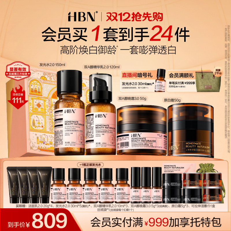 Набор кремов HBN water cream, ночной крем, оригинальный белый крем, ранний С, поздний А, отбеливающая, осветляющая, против морщин, укрепляющая косметика, средства по уходу за кожей