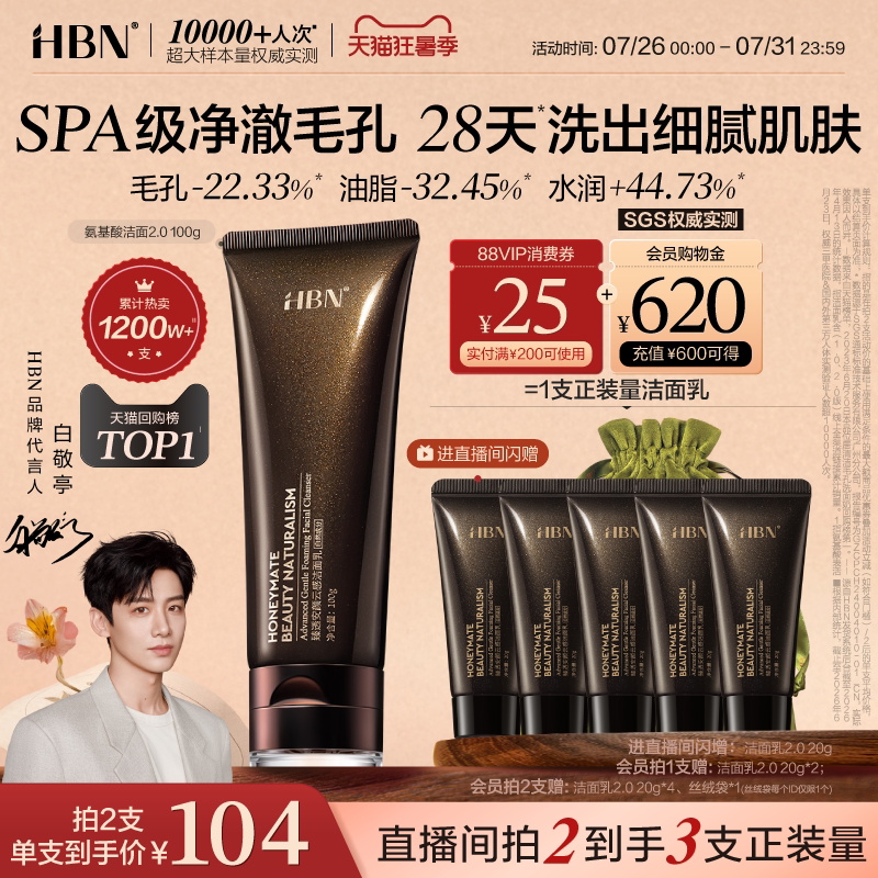 Hbn Triple Amino Acid Facial Cleanser 2.0 Deep Cleansing Gentle Cleanser for Sensitive Skin, Oil Control for Women and Men