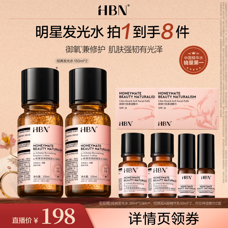 [Expert Special] Hbn Classic Edition Luminous Water Brightening Skin Essence Water