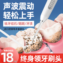 Calculus remover tooth cleaning tooth dirt removal ultrasonic tooth cleaning artifact tooth cleaning instrument dental floss tool household