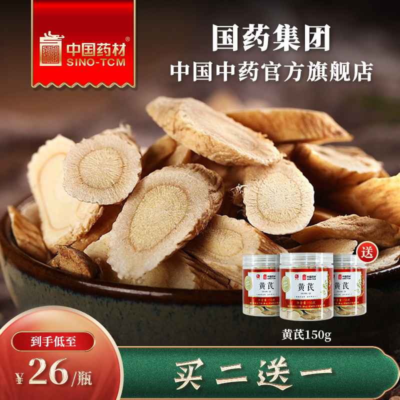 Chinese herbal medicine milk vetch large Beiqi tablet special Chinese herbal medicine Nourishing Tea Bubble water without sulphur can be beaten with milk vetch powder