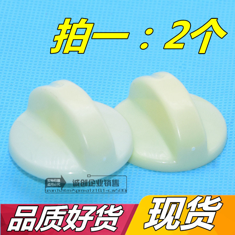 Duckling Haier washing machine switch rotary cap Semi-automatic washing machine timer knob switch Universal universal accessories