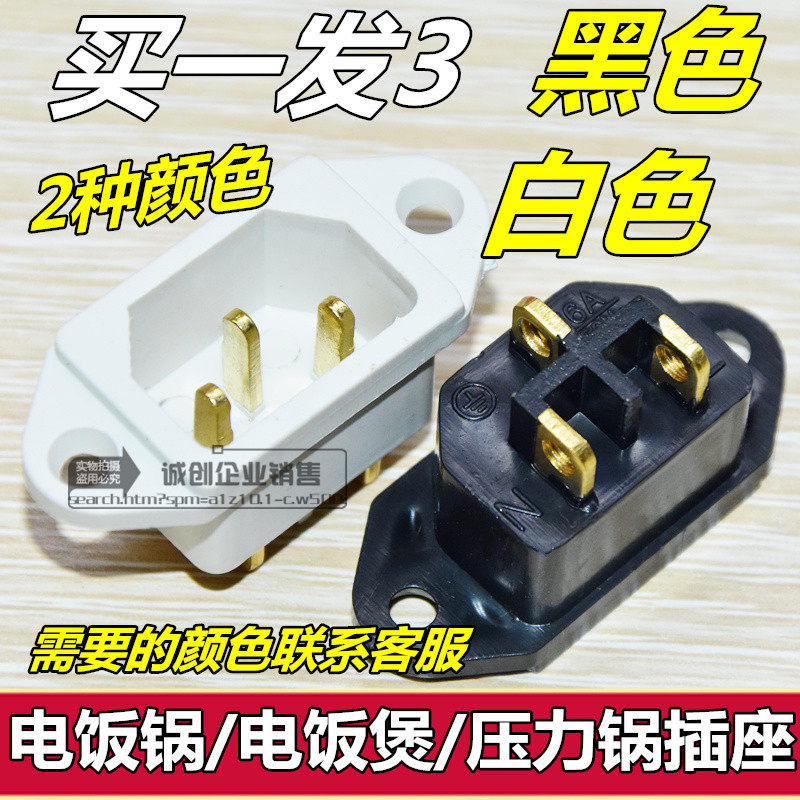 Electric pot socket socket accessories Copper foot rice cooker electronic pressure cooker power outlet plug three holes 3 feet