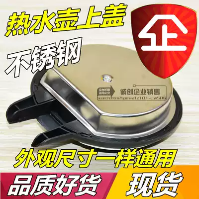 Midea Hemispherical kettle base accessories Kettle cover Universal cover Kettle Stainless steel polished pot cover