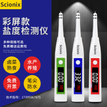 Electronic high-precision mariculture salinometer food aquarium brine soup salinity kitchen hydrometer