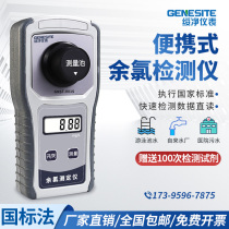 Portable total residual chlorine detector swimming pool hospital sewage ozone chlorine dioxide rapid test secondary water supply