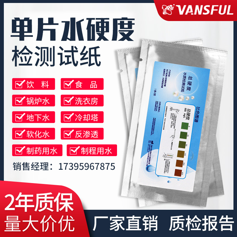 Monolithic water hardness test strip Water softener Rapid analysis of water quality calcium and magnesium ionized water total hardness test strip