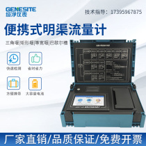 Suijing instrument portable open channel flowmeter third-party comparison acceptance device sewage ultrasonic new national standard