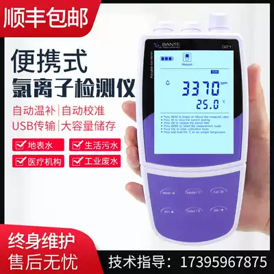 Portable chloride ion detector seawater concrete sand chloride content tester industrial boiler water chloride