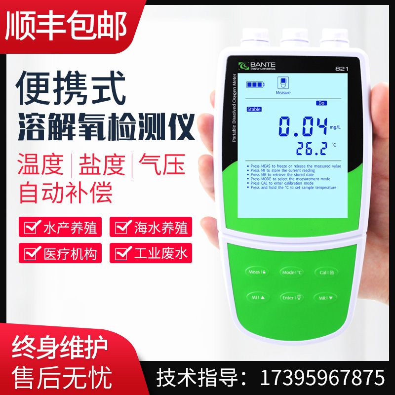 Portable dissolved oxygen determination instrument aquaculture oxygen dissolved pond oxygen depositor water aquatic aquaculture