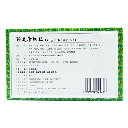 颈复康 Шейки матки Фуканг Гранулы 5G*8 сумка/коробка шейного шейного пятна крови гематематика