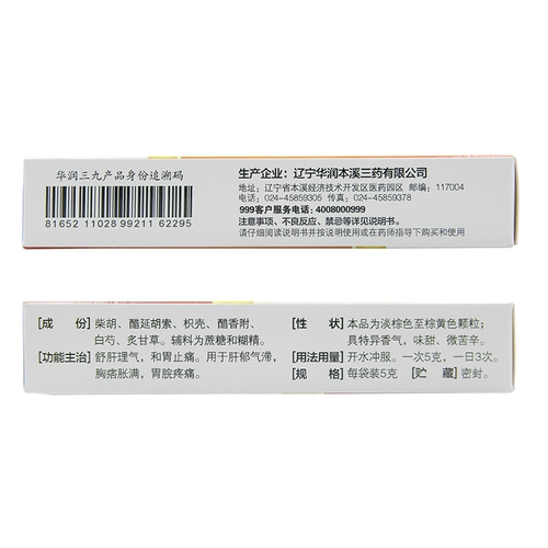 999 Ци стагнации Частицы боли в желудке 5G*9 мешков/резервуар желудочно -кишечный пищеварительный желудочный аппарат боль, гастрит гастрит и боль в желудке питают желудок