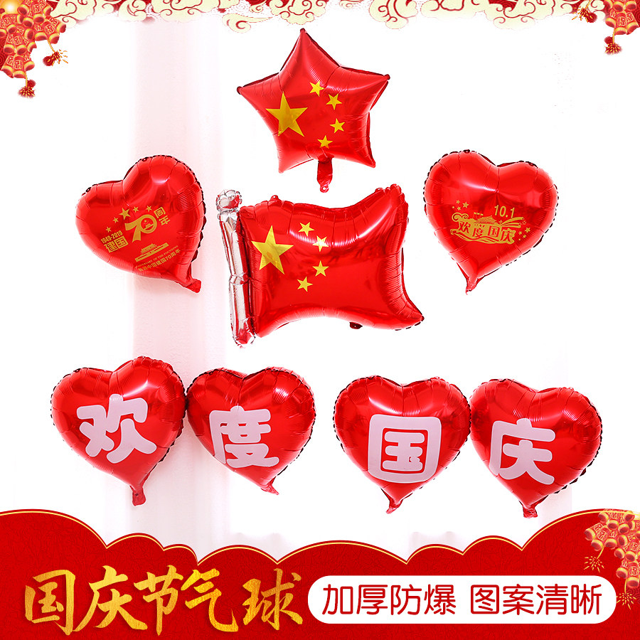 National Day decoration to celebrate the National Day flag balloon shop kindergarten shopping mall school event scene layout supplies