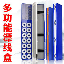 Sea pastoral multi-function fishing three-in-one drift line box three layer floating box put set accessories with small scissors