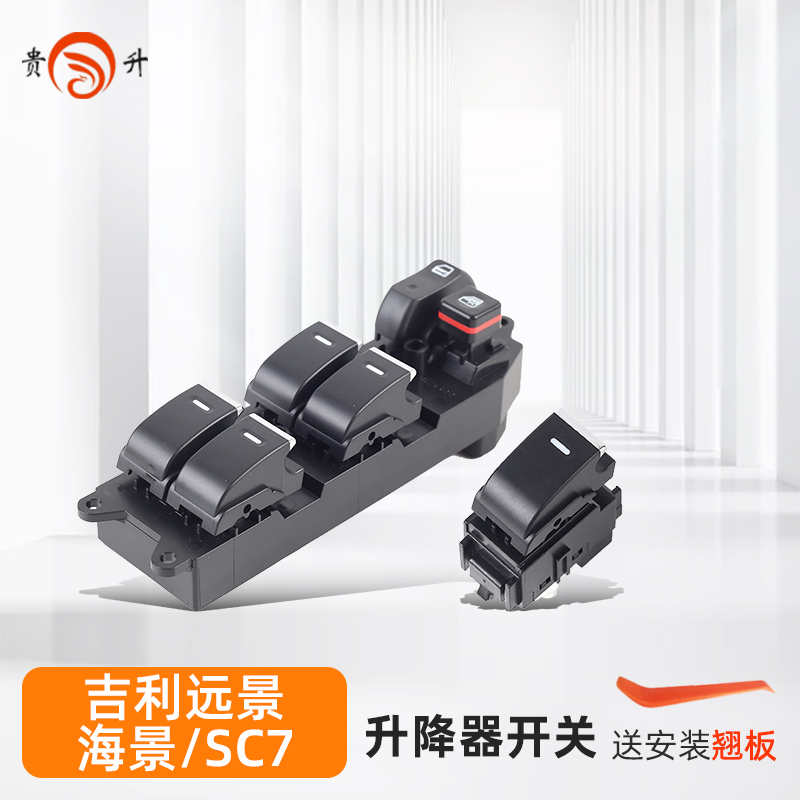 Guisheng được sử dụng đặc biệt cho công tắc nâng kính Geely Yuanjing cửa sổ điện Yuanjing Seaview SC7 mới cửa trước bên trái đế cầu chì cầu chì 2a 