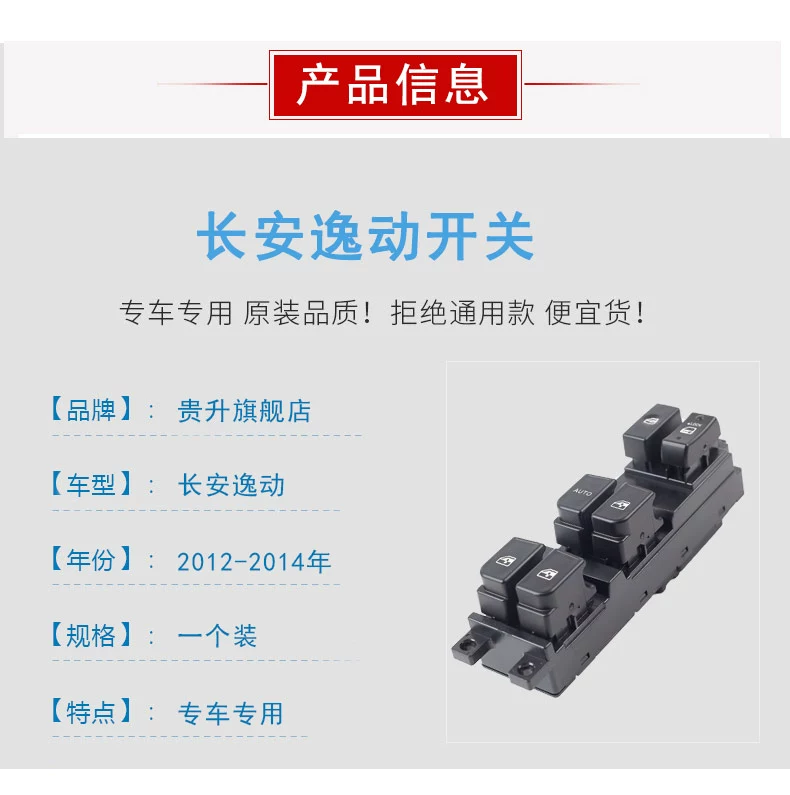 Guisheng được sử dụng đặc biệt cho Changan Easi sedan 12-15 năm lắp ráp công tắc nâng điện nút kính cửa sổ vỏ cầu chì