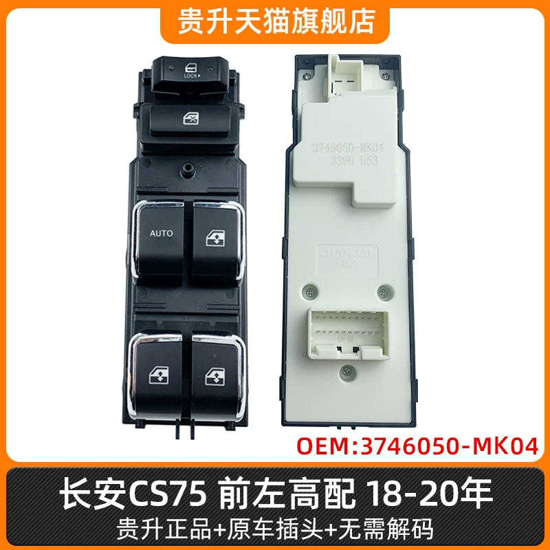 Thích hợp cho Changan CS55 CS95 CS75 kính nâng công tắc lắp ráp nút cửa sổ xe điện cầu chì điện cầu chì có tác dụng 